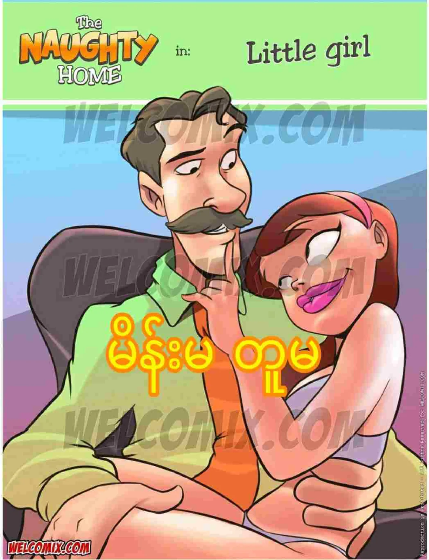 မိန်းမတူမ - Page 1