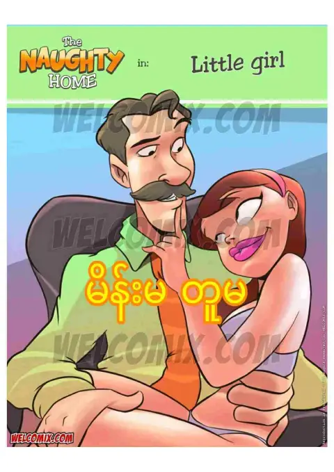 မိန်းမတူမ