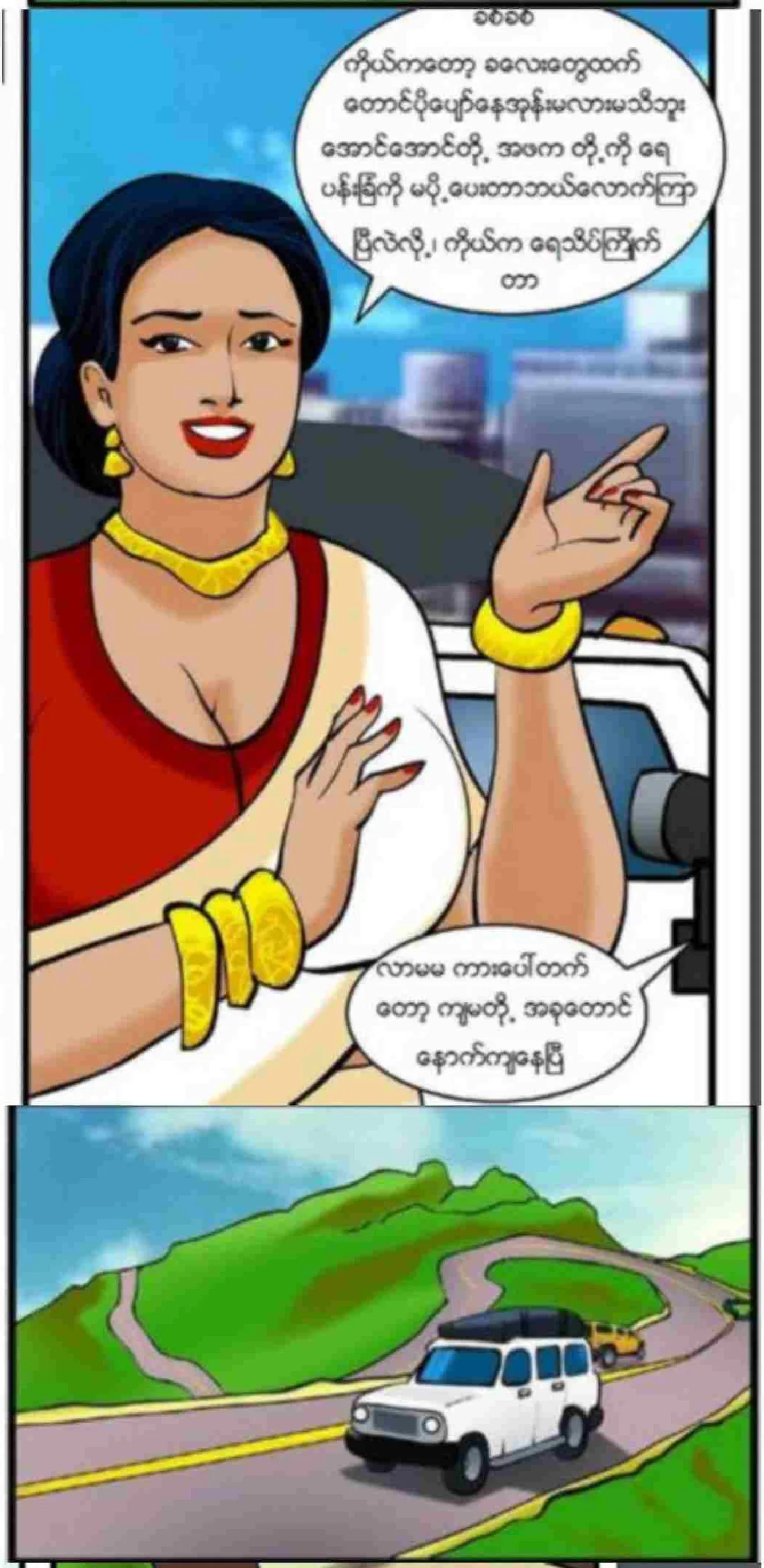 မိသားစုနှစ်စုရဲ့ ပျော်ပွဲစားခြင်း Chapter 1 - Page 4