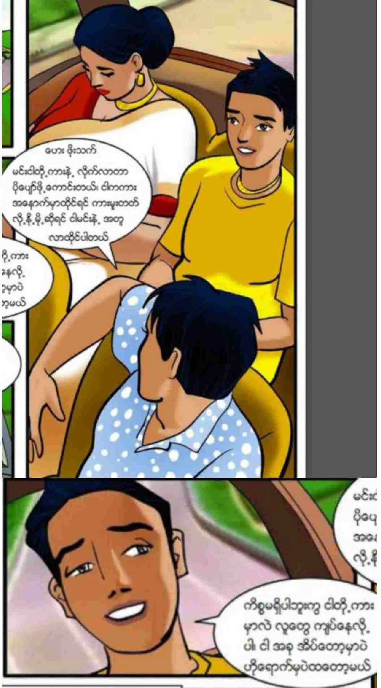 မိသားစုနှစ်စုရဲ့ ပျော်ပွဲစားခြင်း Chapter 1 - Page 5