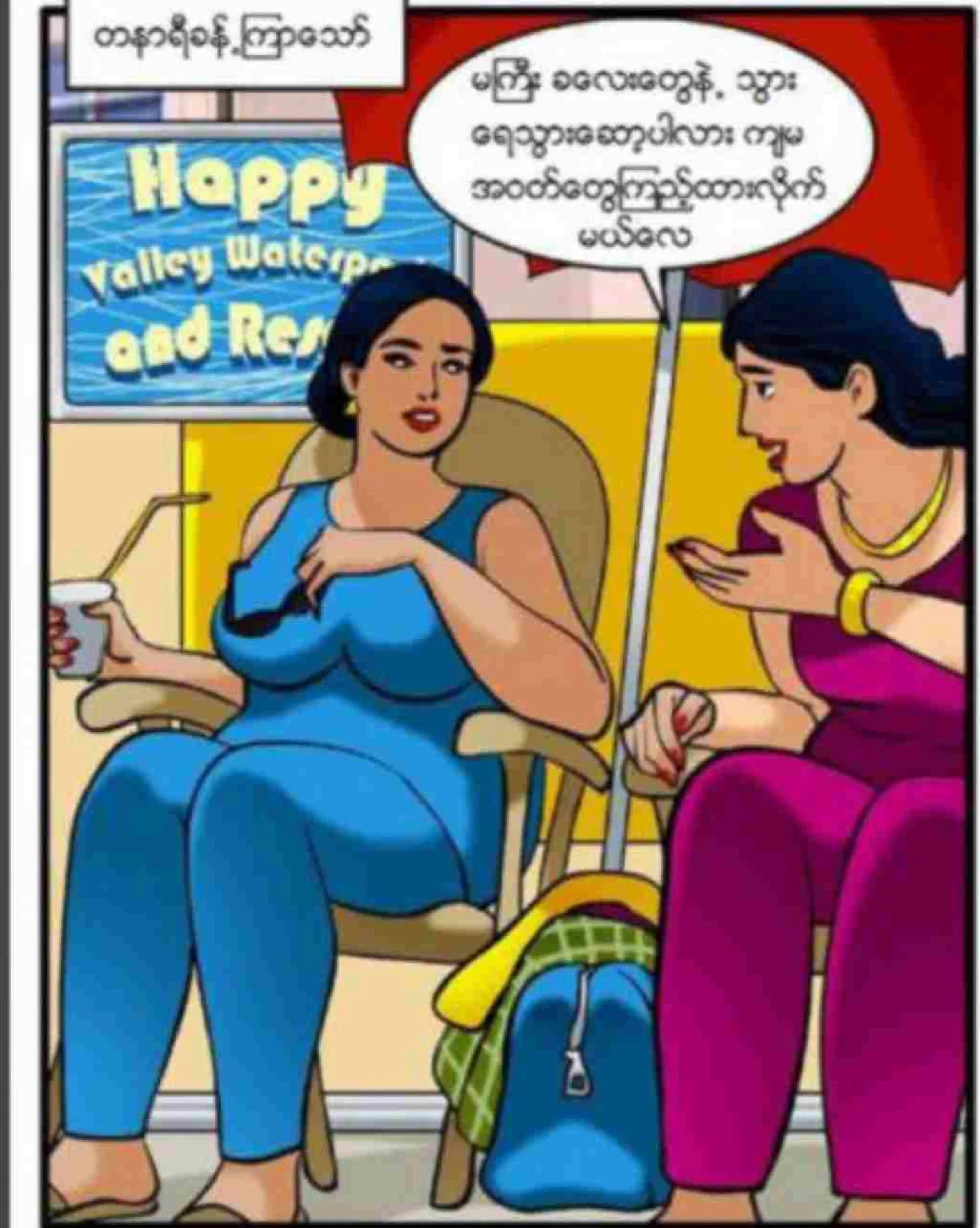 မိသားစုနှစ်စုရဲ့ ပျော်ပွဲစားခြင်း Chapter 1 - Page 7