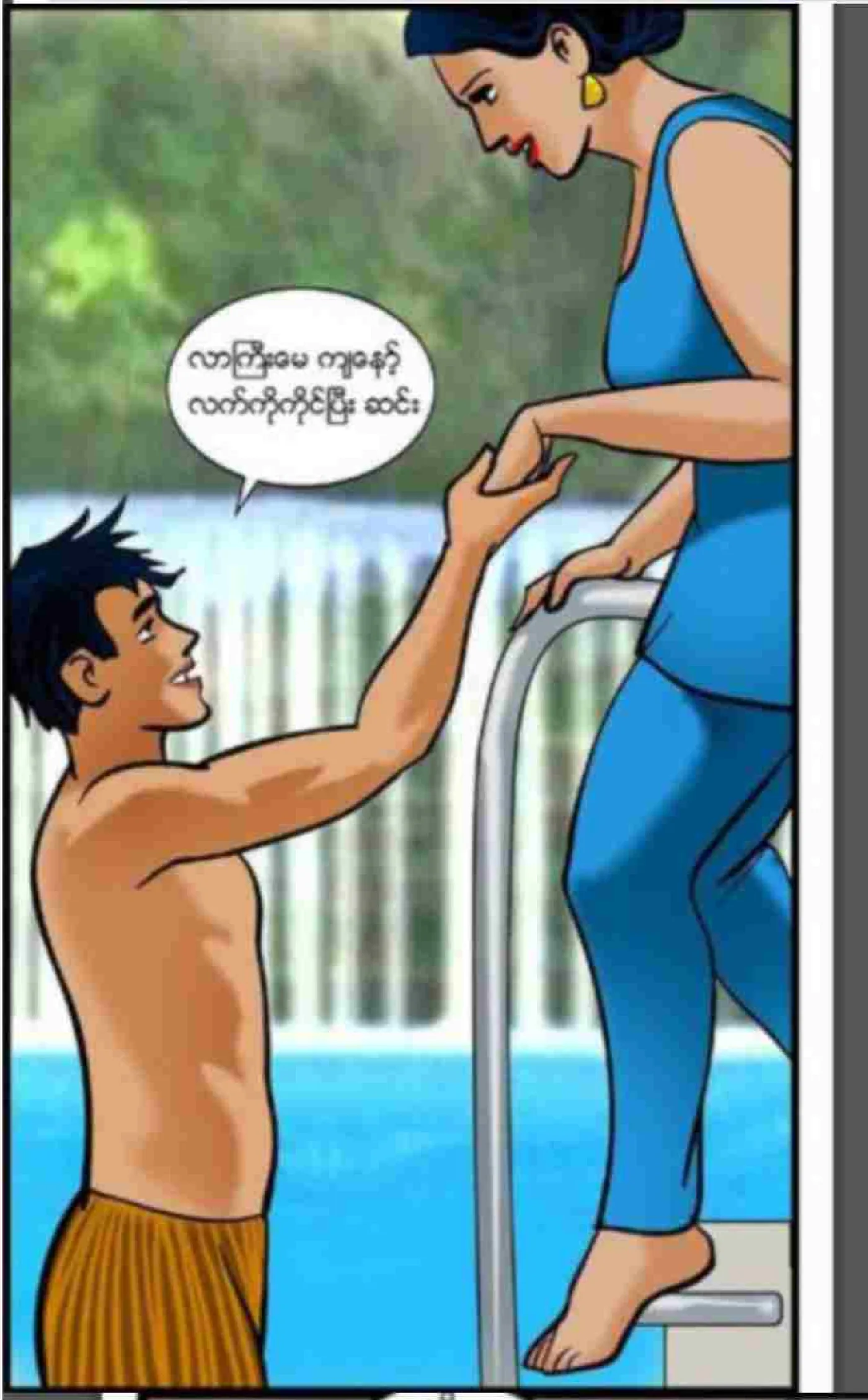 မိသားစုနှစ်စုရဲ့ ပျော်ပွဲစားခြင်း Chapter 1 - Page 8