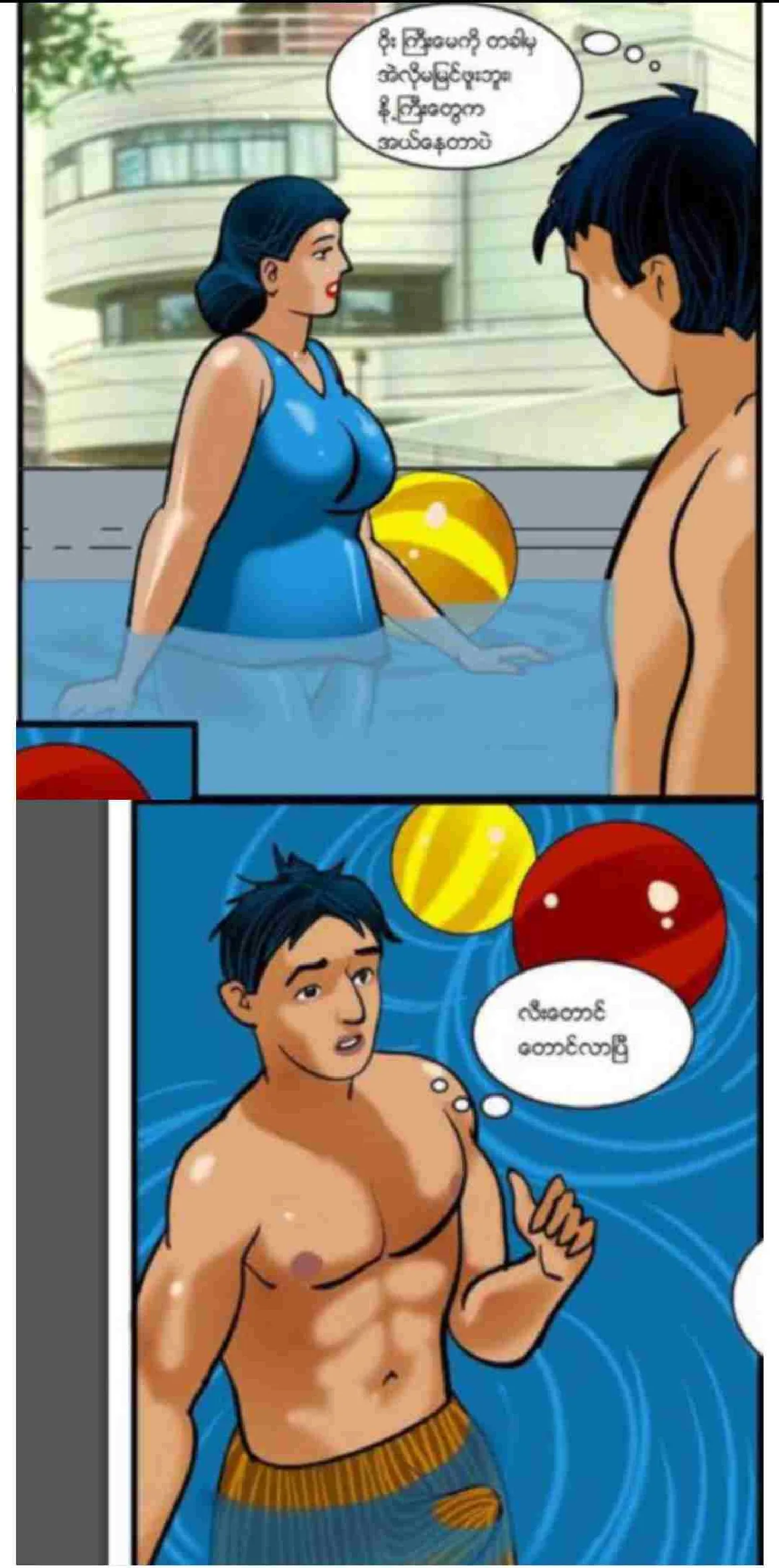 မိသားစုနှစ်စုရဲ့ ပျော်ပွဲစားခြင်း Chapter 1 - Page 11