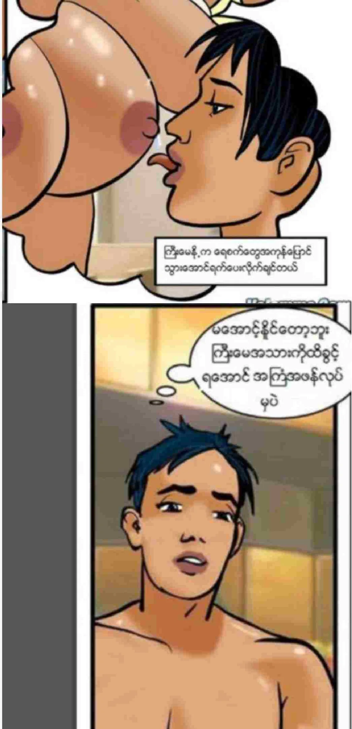မိသားစုနှစ်စုရဲ့ ပျော်ပွဲစားခြင်း Chapter 1 - Page 15
