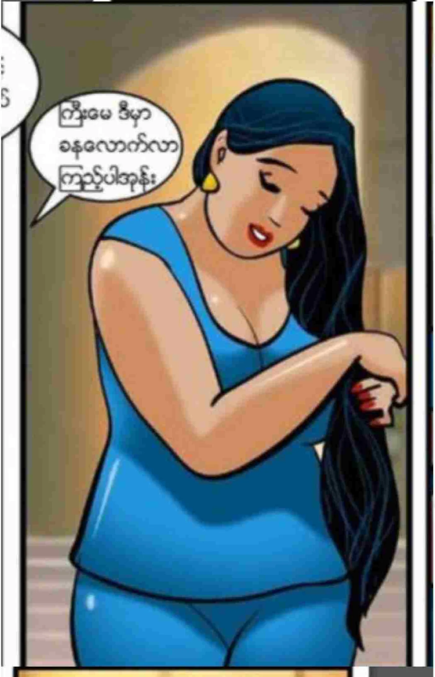 မိသားစုနှစ်စုရဲ့ ပျော်ပွဲစားခြင်း Chapter 2 - Page 1