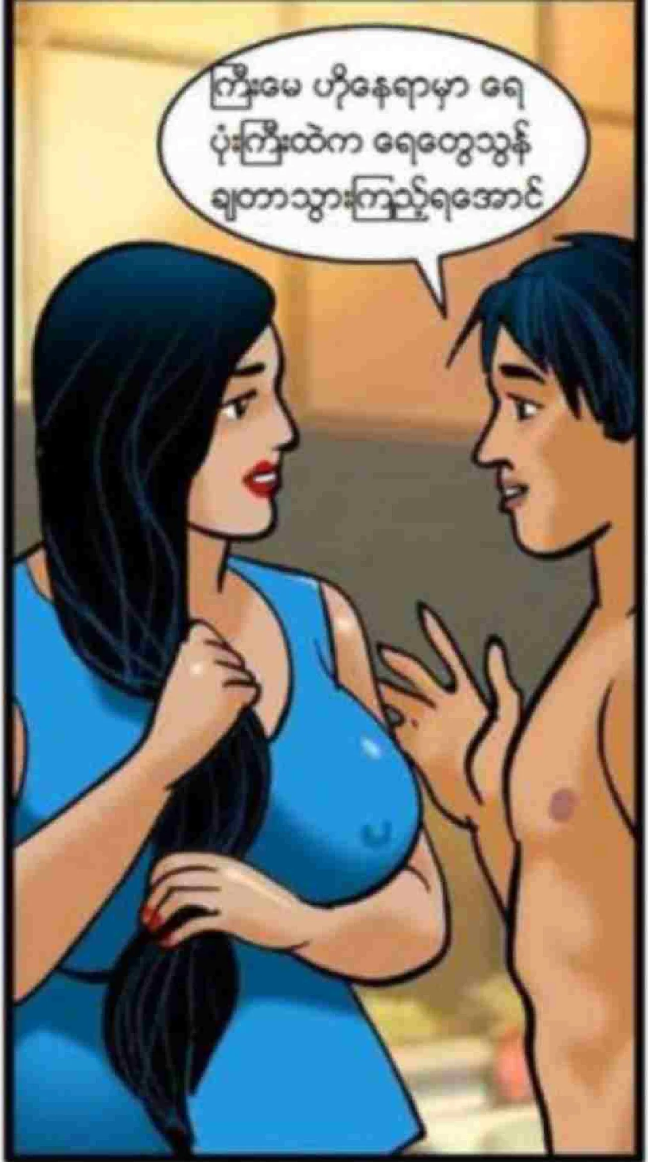 မိသားစုနှစ်စုရဲ့ ပျော်ပွဲစားခြင်း Chapter 2 - Page 2