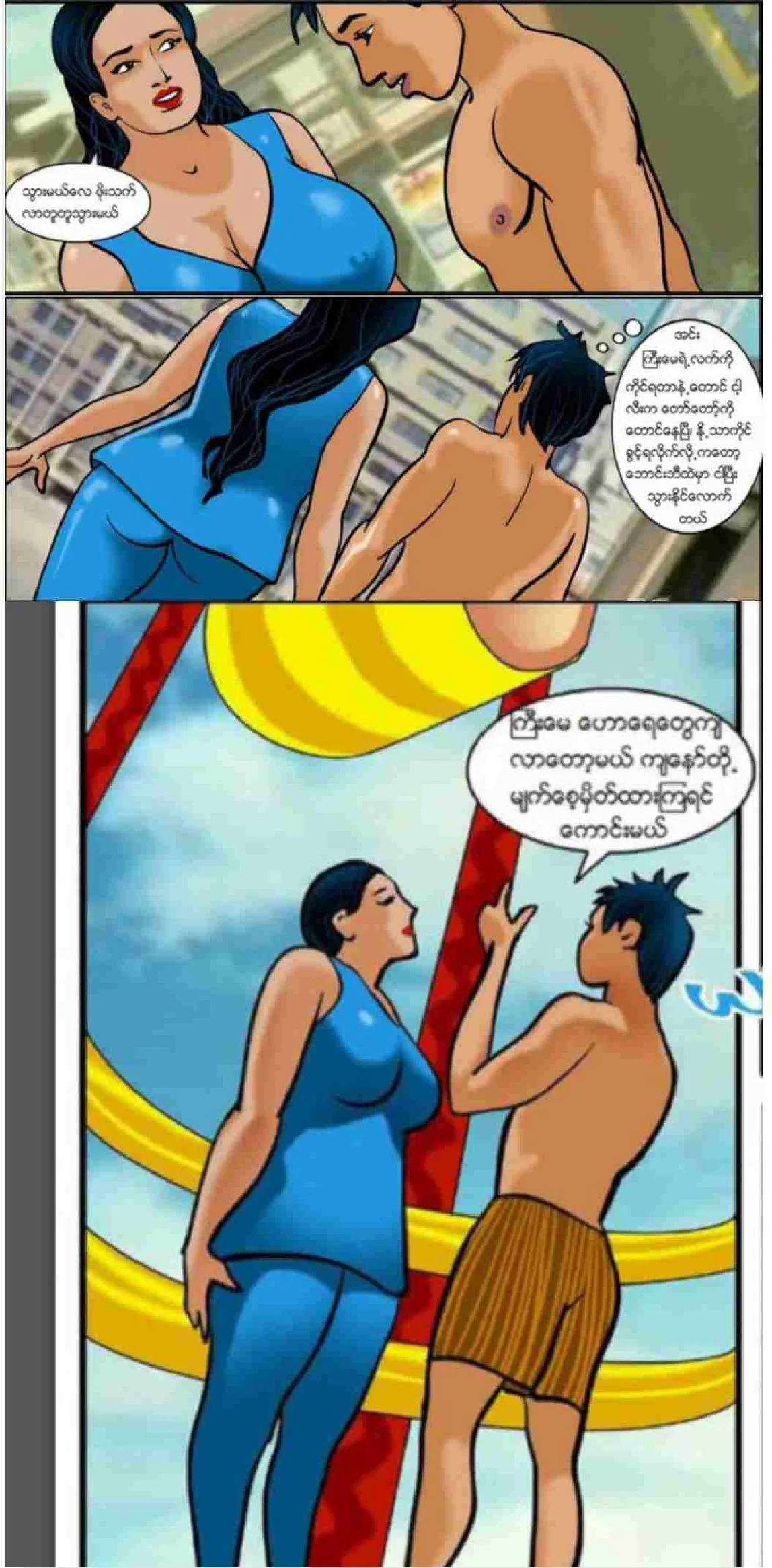 မိသားစုနှစ်စုရဲ့ ပျော်ပွဲစားခြင်း Chapter 2 - Page 3