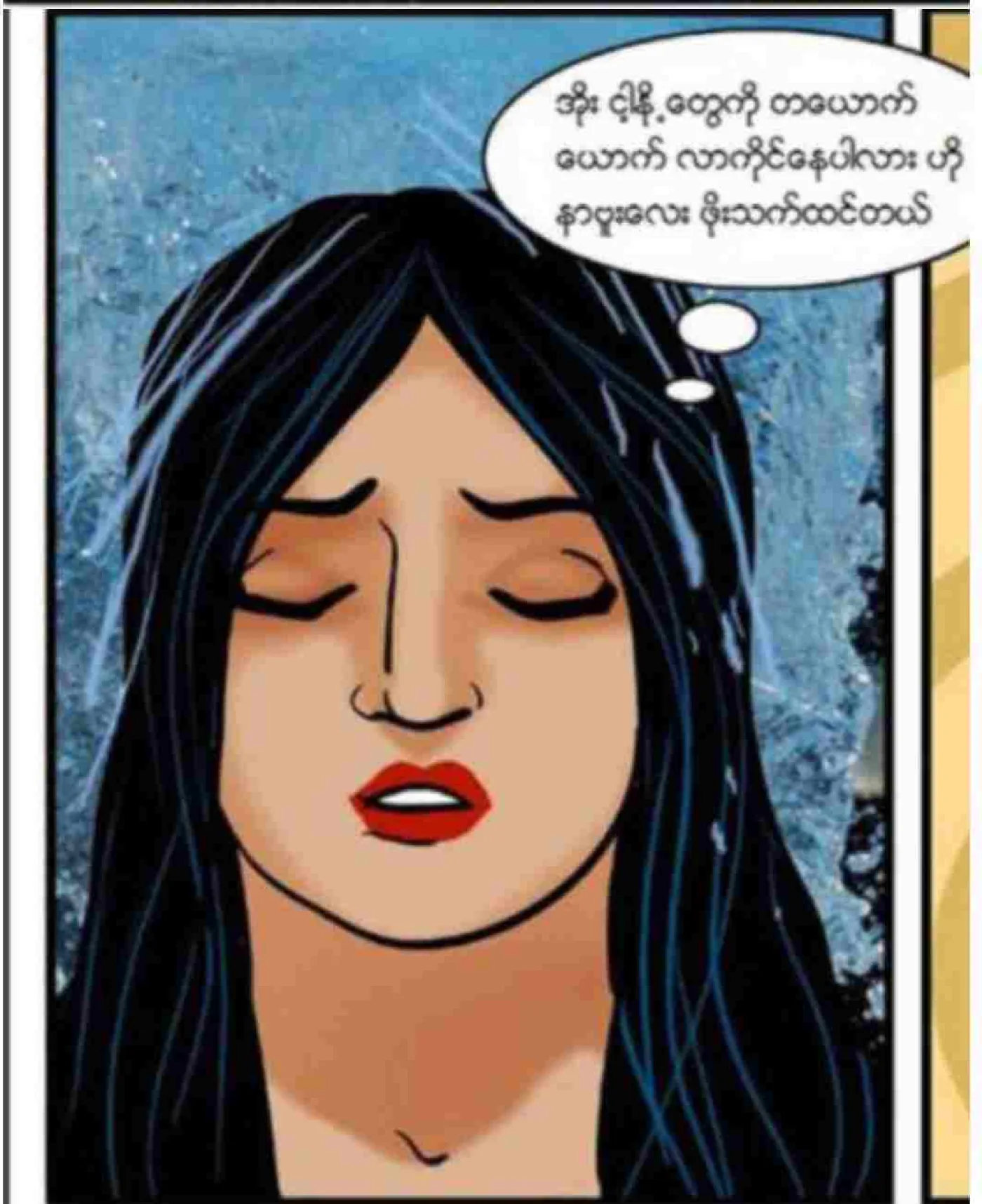 မိသားစုနှစ်စုရဲ့ ပျော်ပွဲစားခြင်း Chapter 2 - Page 5