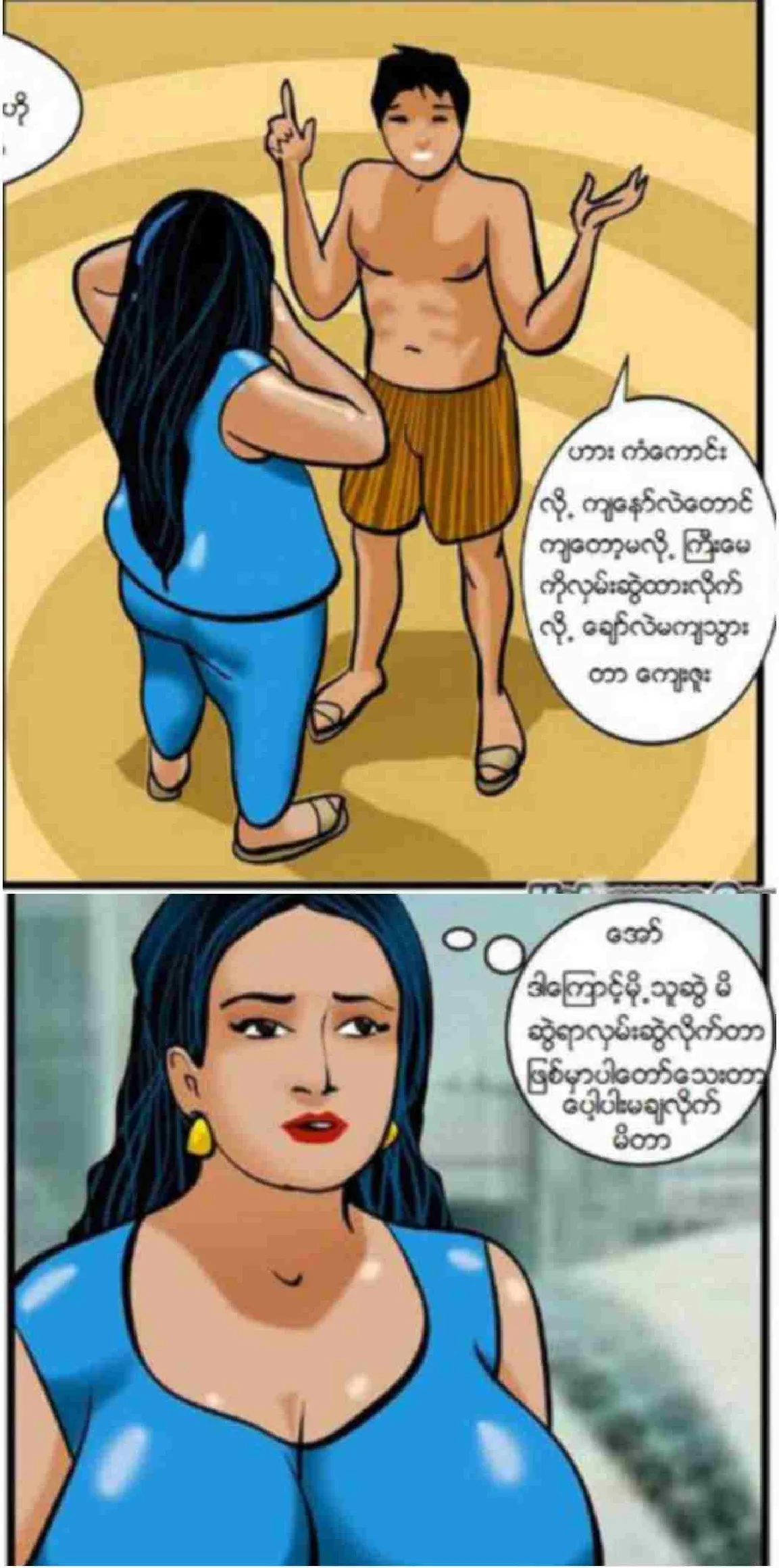 မိသားစုနှစ်စုရဲ့ ပျော်ပွဲစားခြင်း Chapter 2 - Page 6
