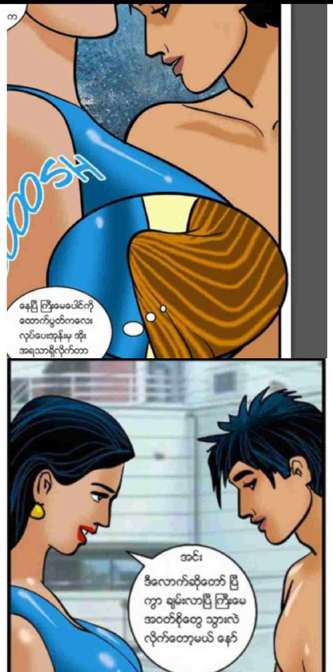 မိသားစုနှစ်စုရဲ့ ပျော်ပွဲစားခြင်း Chapter 2 - Page 8