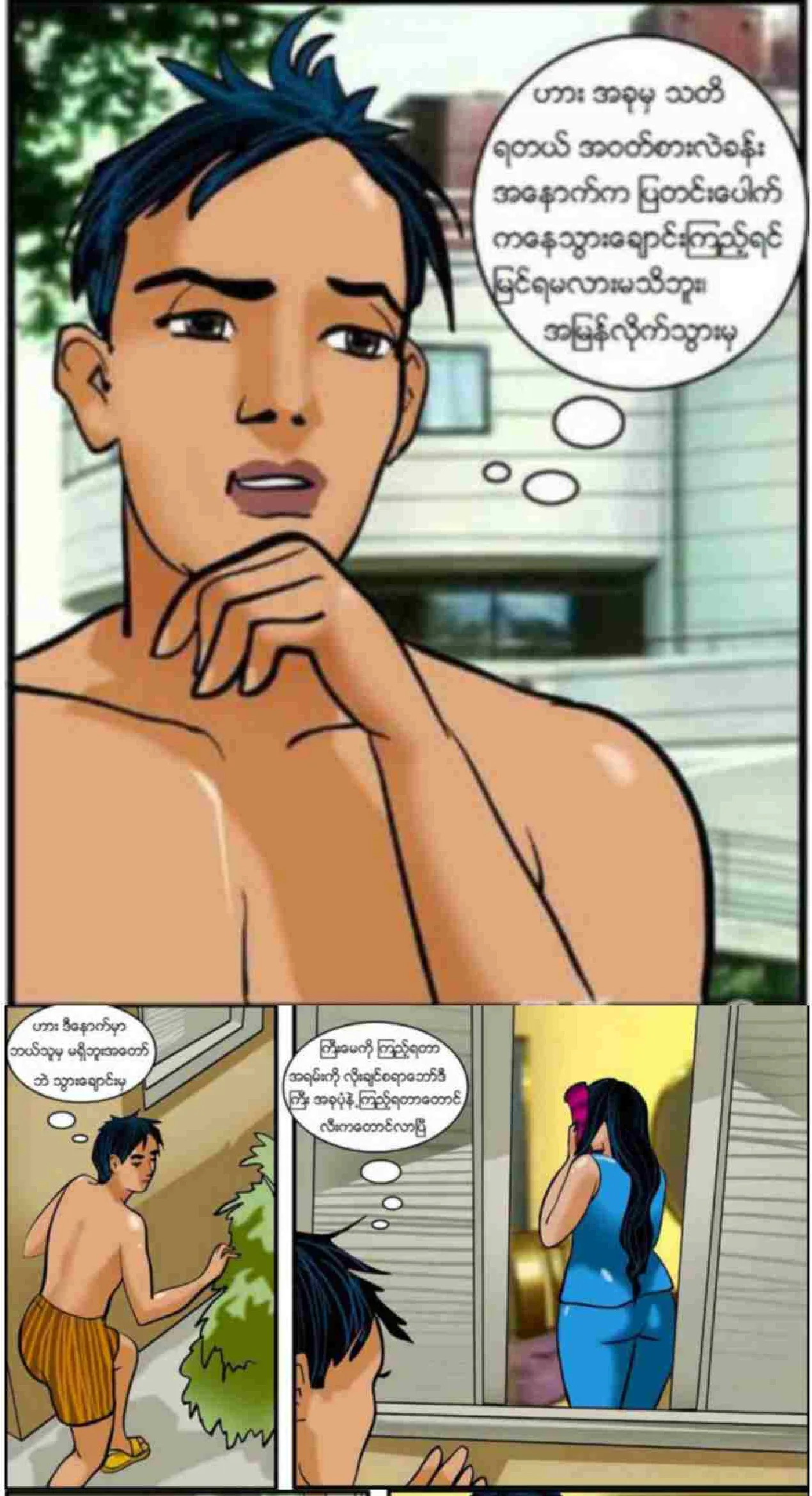 မိသားစုနှစ်စုရဲ့ ပျော်ပွဲစားခြင်း Chapter 2 - Page 11