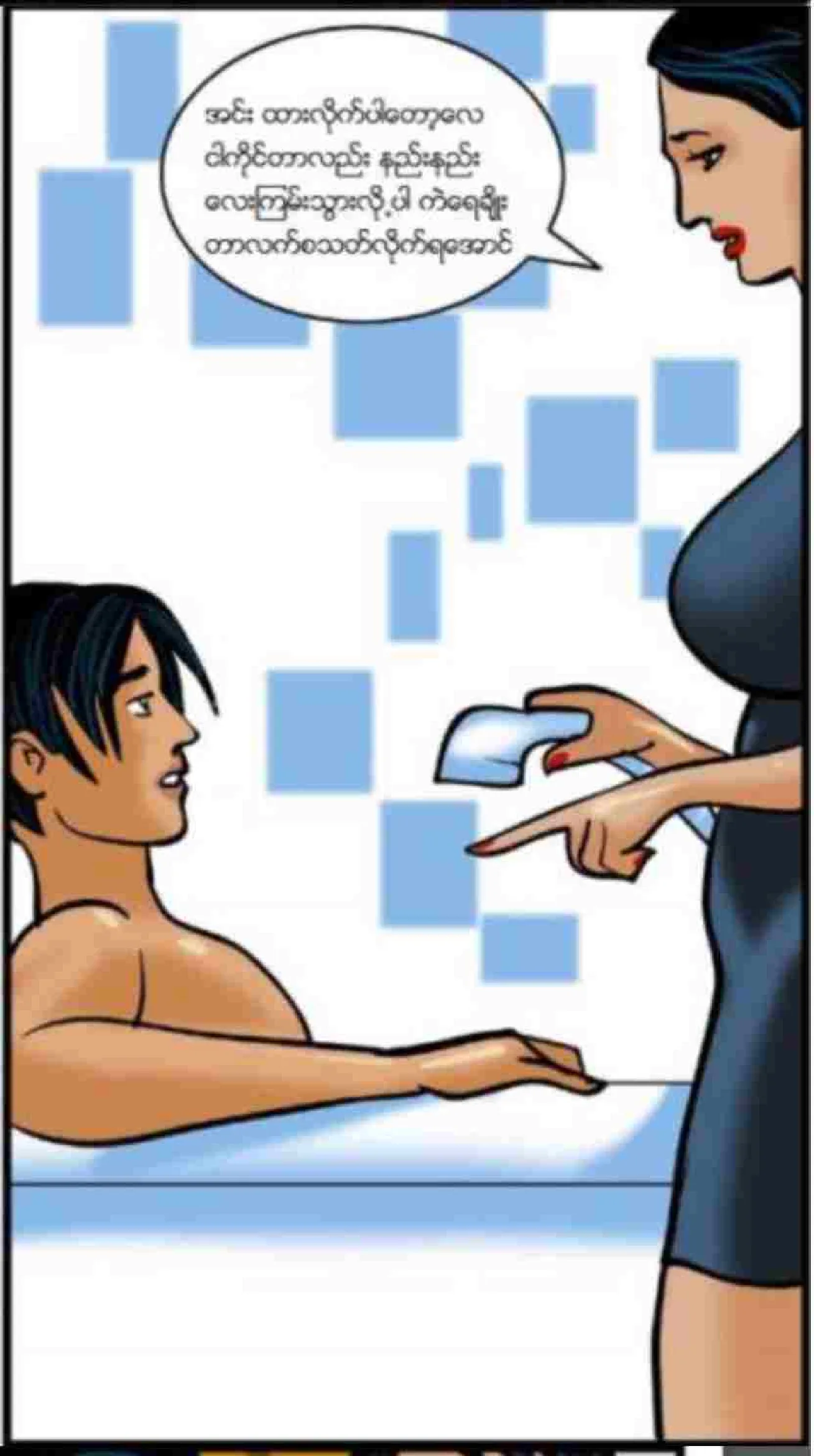 မောင်ရဲ၏အညာခံရခြင်း Chapter 1 - Page 4