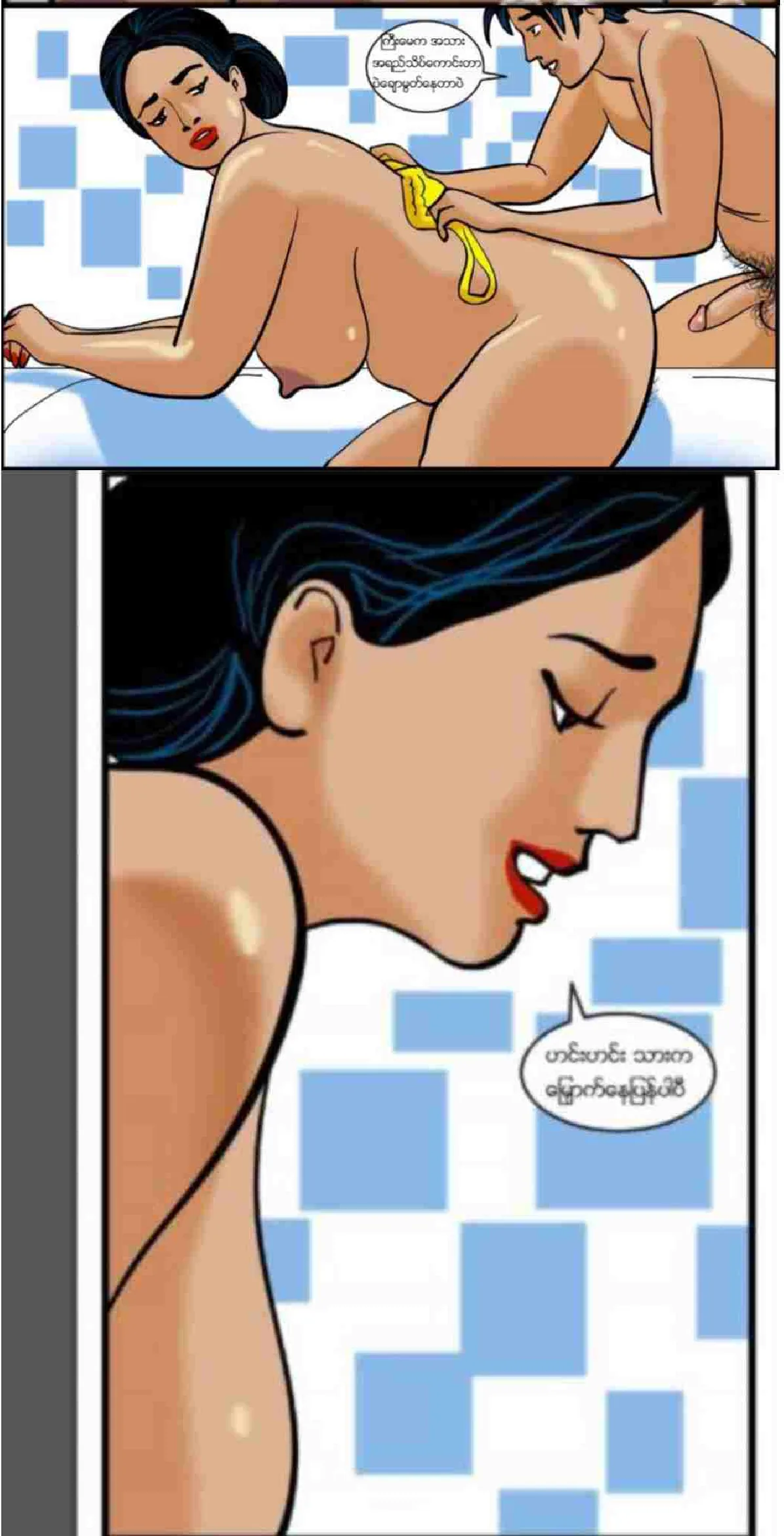 မောင်ရဲ၏အညာခံရခြင်း Chapter 2 - Page 3