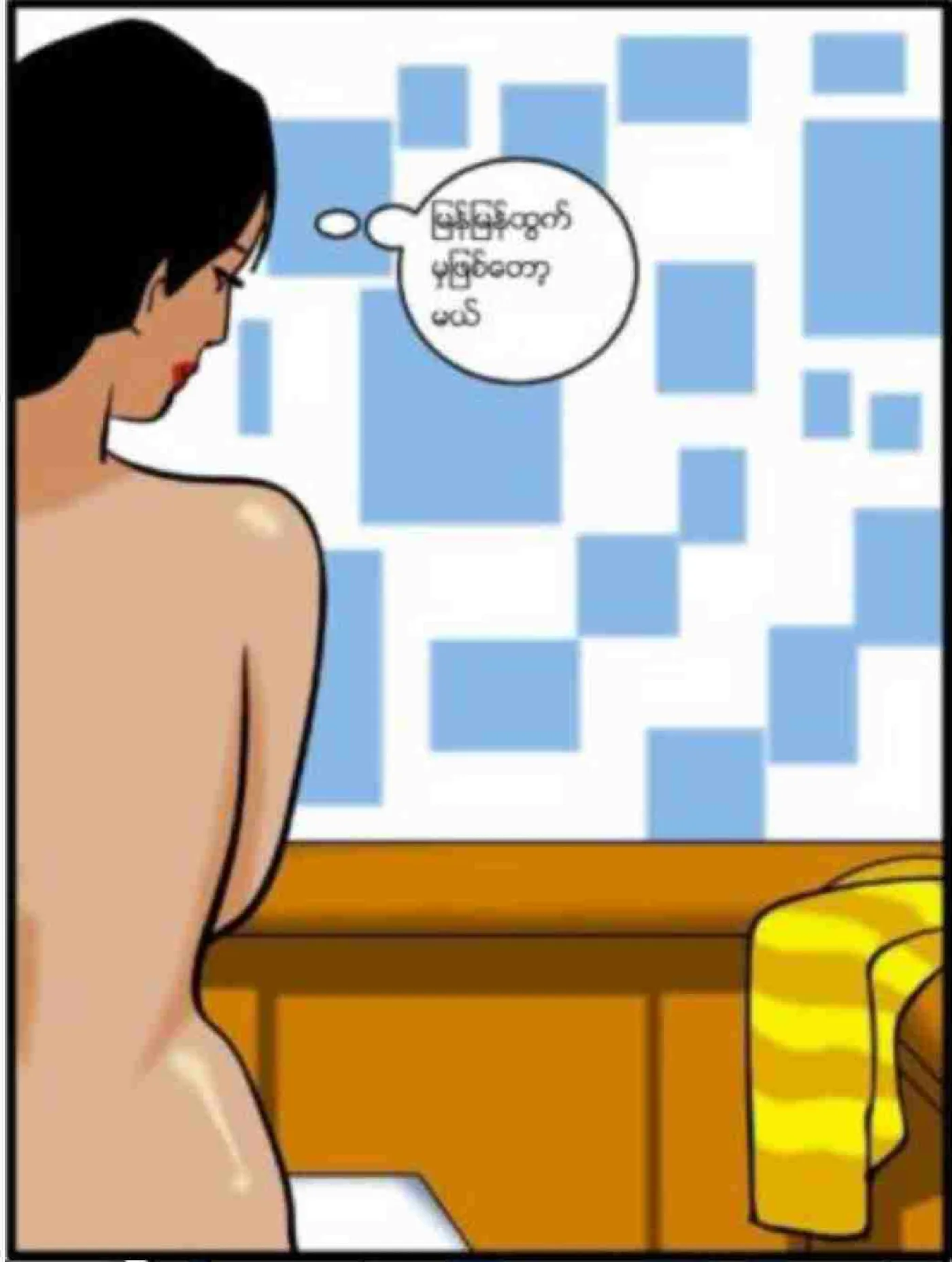 မောင်ရဲ၏အညာခံရခြင်း Chapter 2 - Page 16