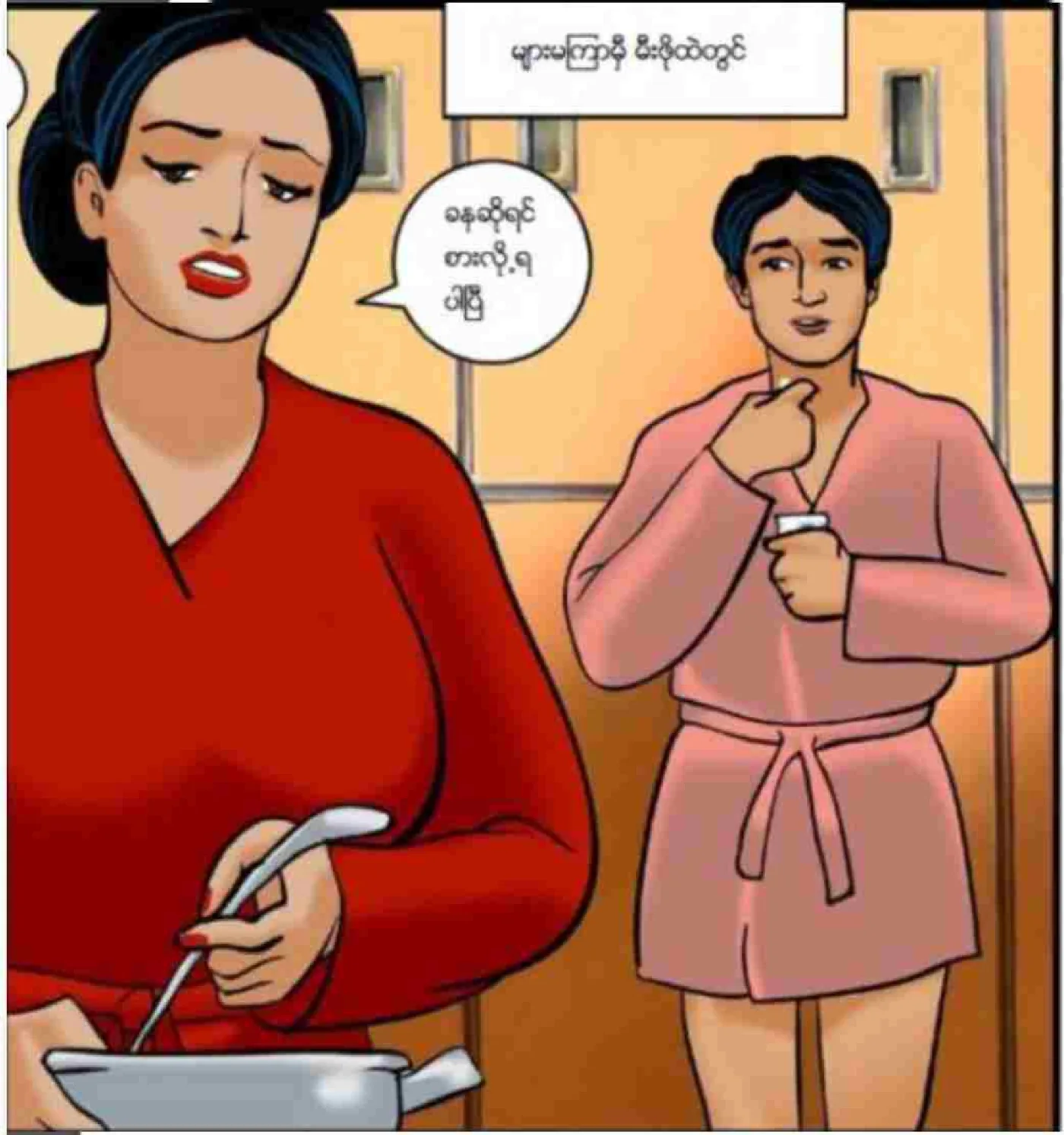 မောင်ရဲ၏အညာခံရခြင်း Chapter 3 - Page 4