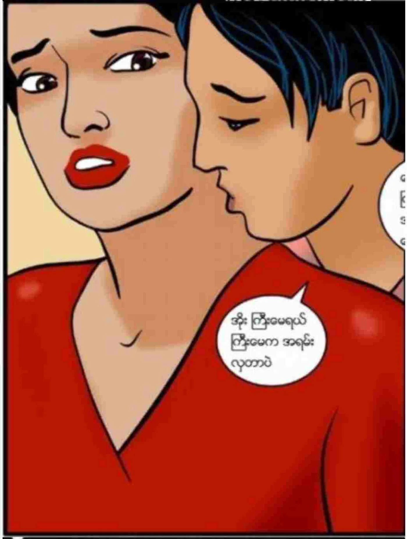 မောင်ရဲ၏အညာခံရခြင်း Chapter 3 - Page 7
