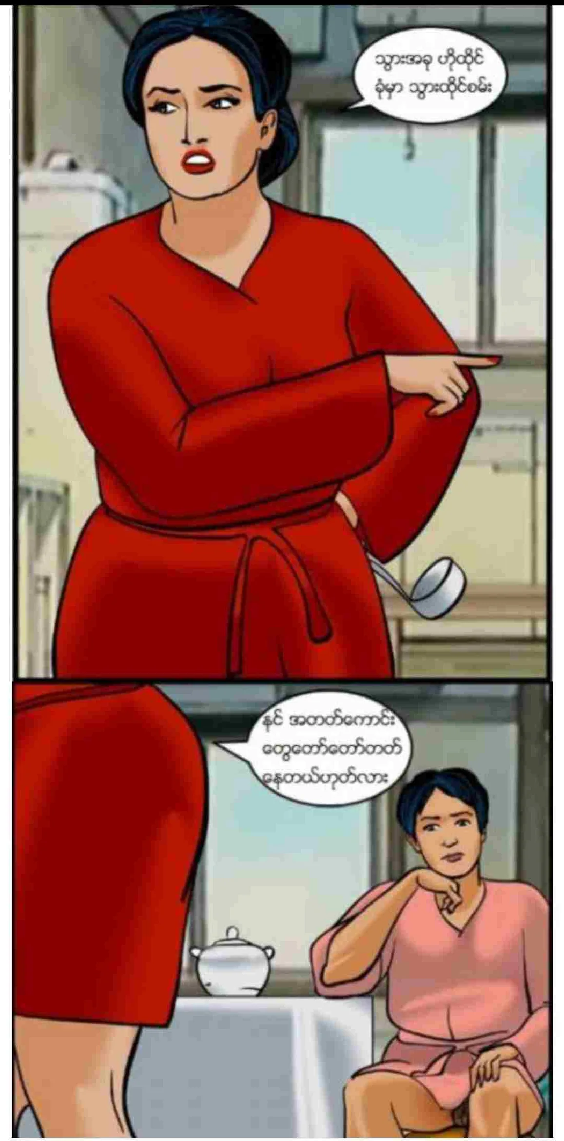 မောင်ရဲ၏အညာခံရခြင်း Chapter 3 - Page 11