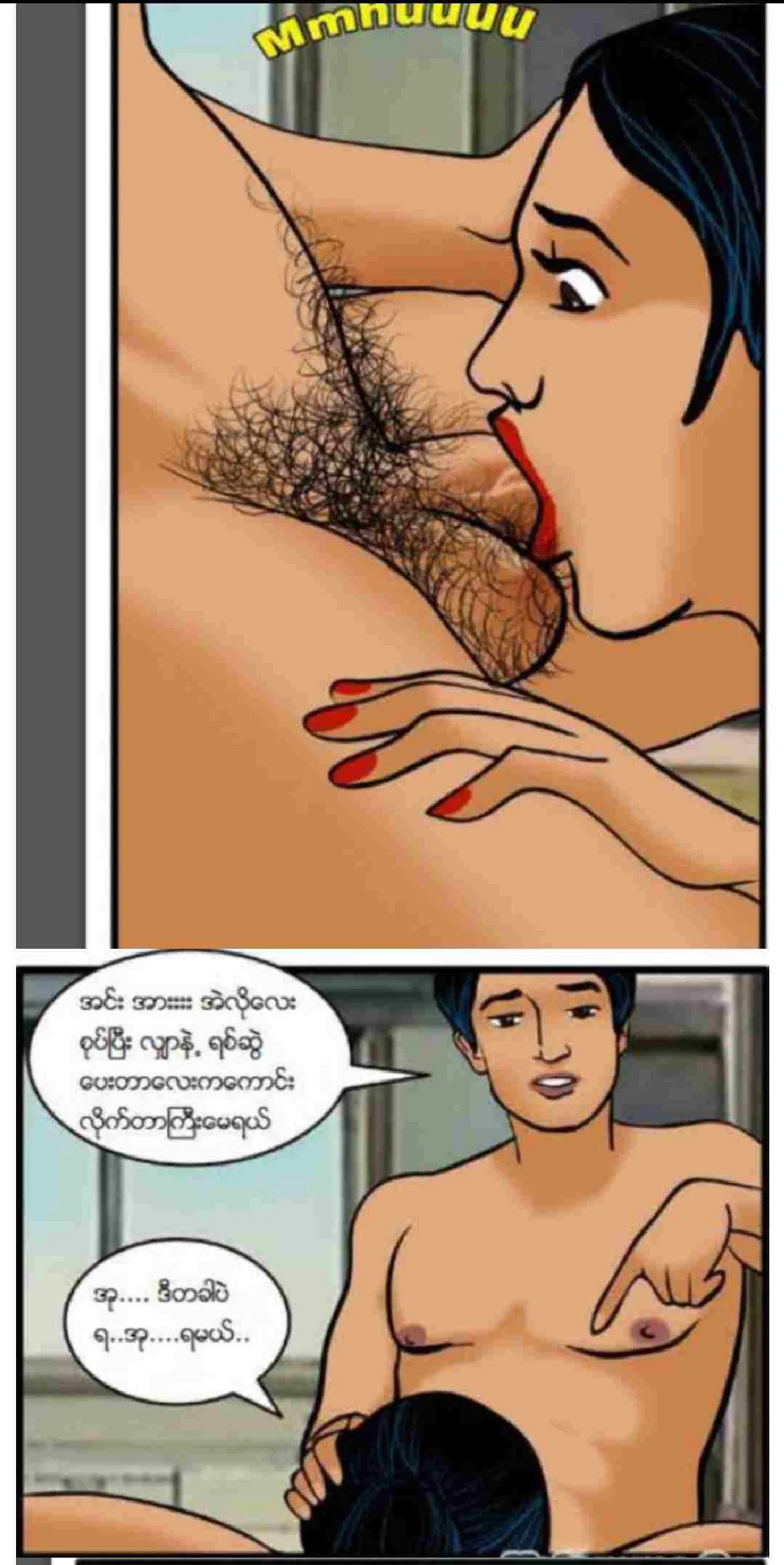 မောင်ရဲ၏အညာခံရခြင်း Chapter 4 - Page 15
