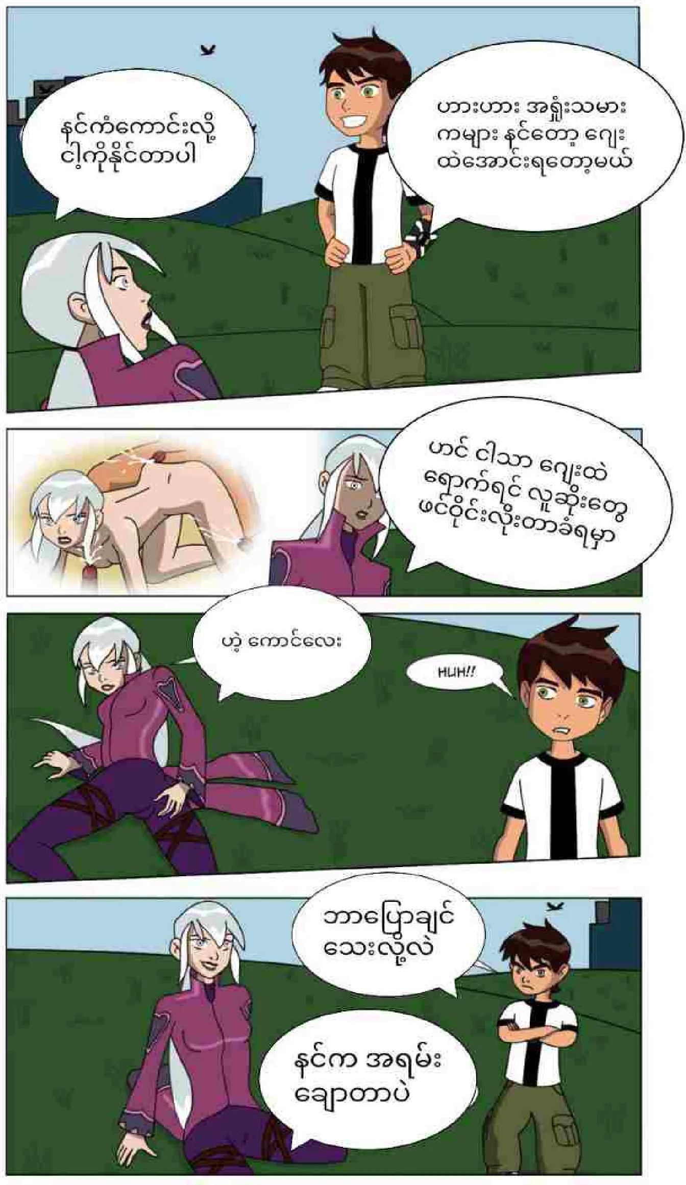 Ben10 ၏ စွန့်စားခန်း - Page 2