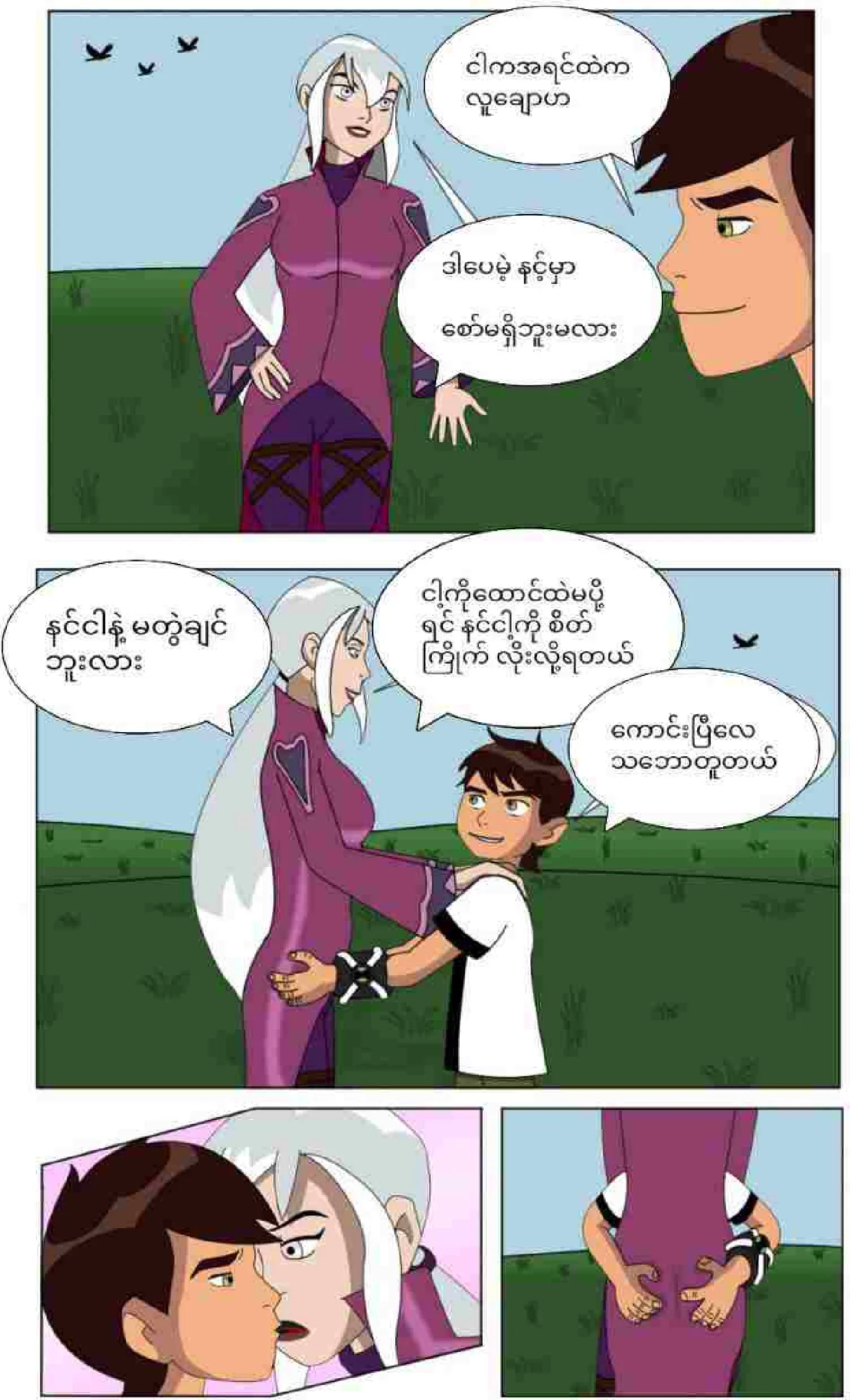 Ben10 ၏ စွန့်စားခန်း - Page 3