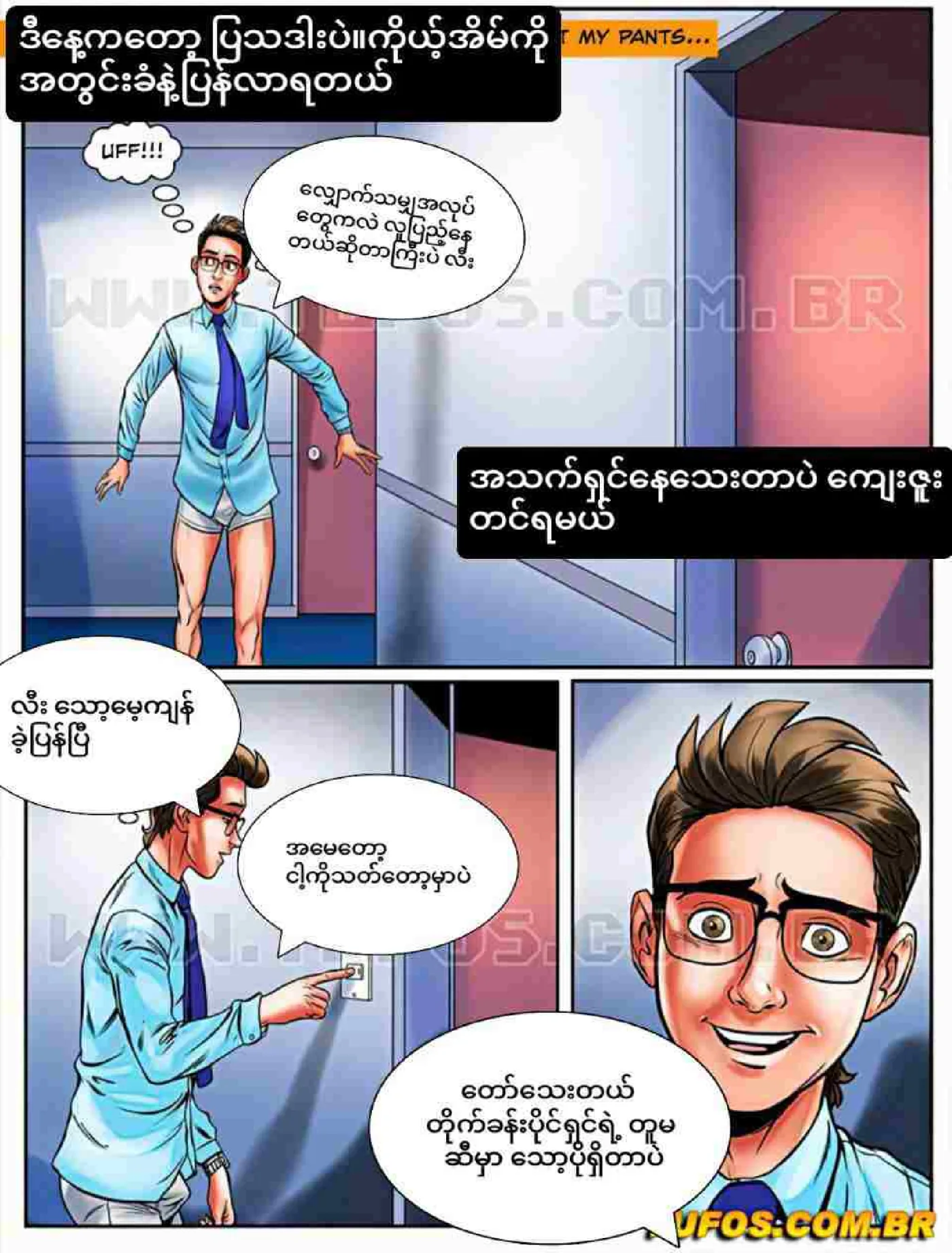 ကံကောင်းသောမှားယွင်းမှု - Page 2