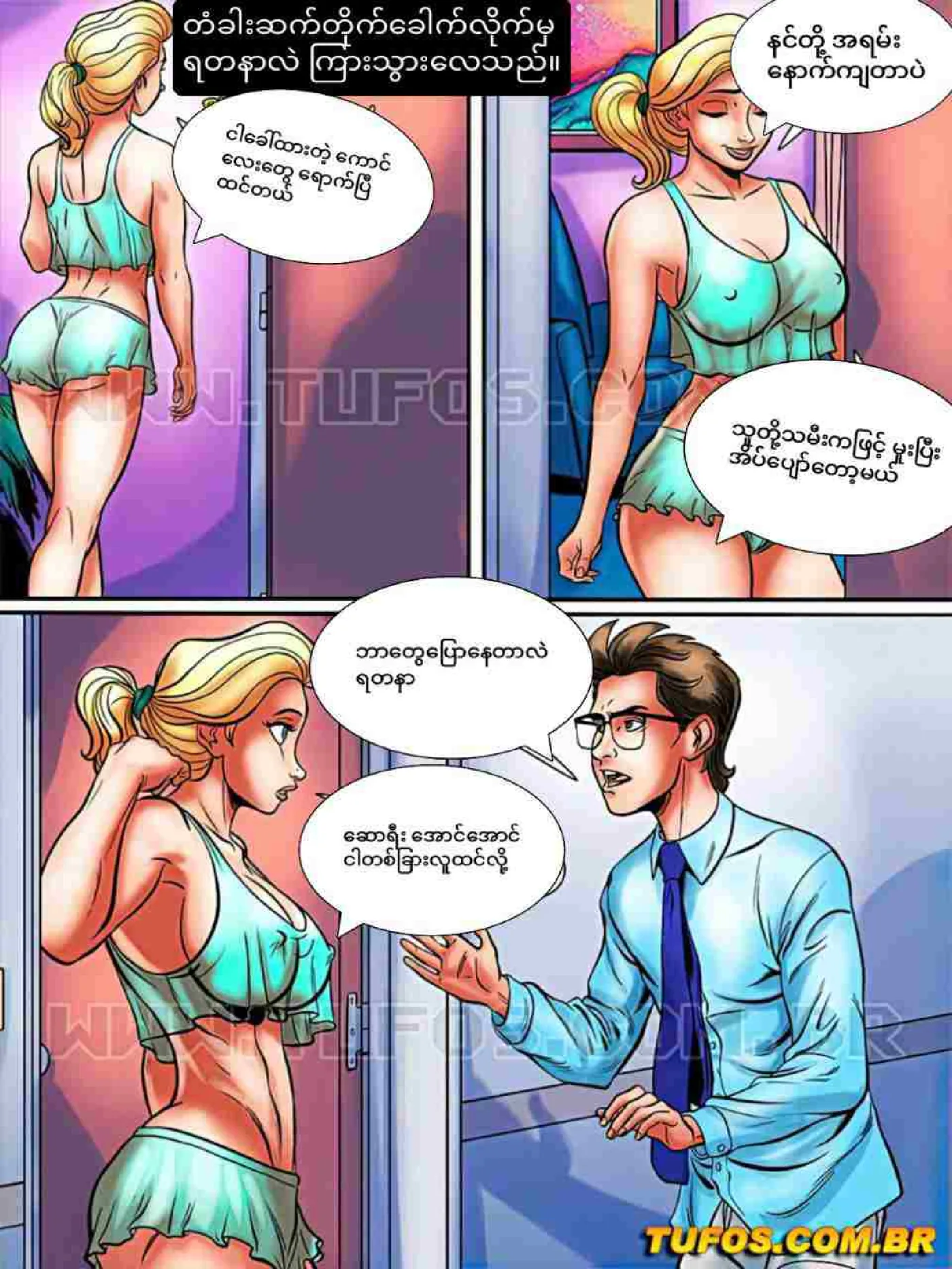ကံကောင်းသောမှားယွင်းမှု - Page 5