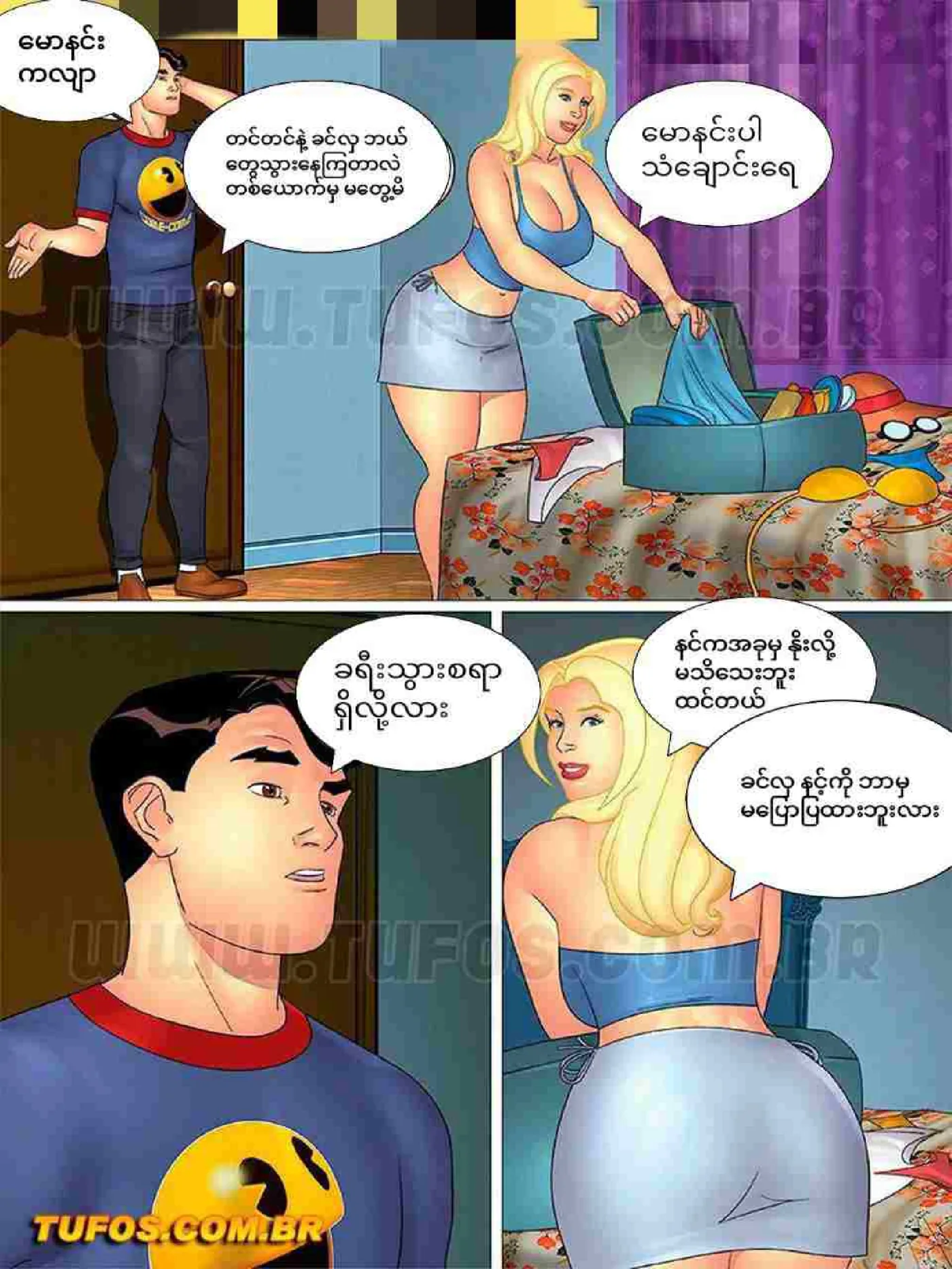 ကမ်းခြေအပန်းဖြေခရီး Chapter 1 - Page 13