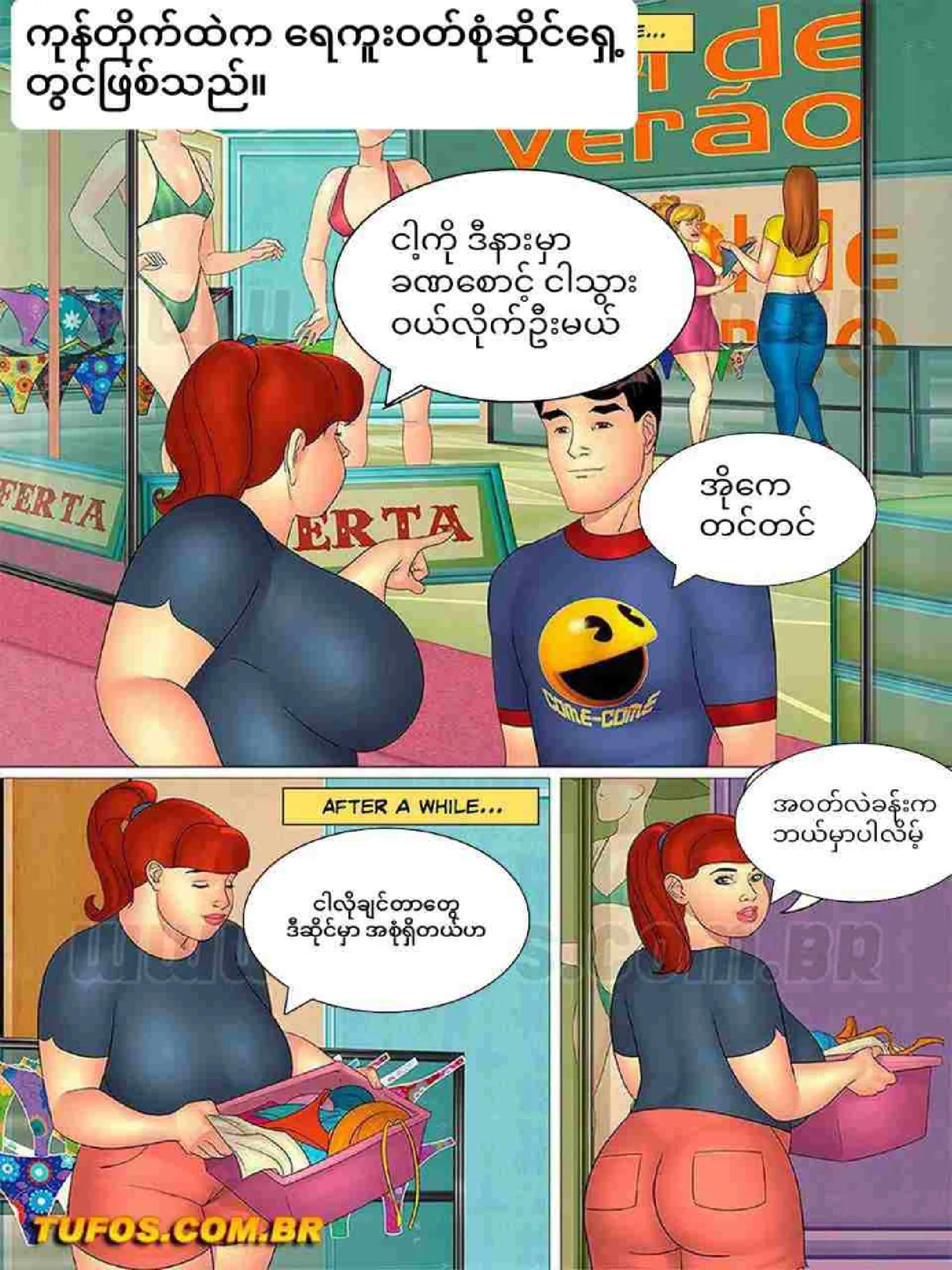 ကမ်းခြေအပန်းဖြေခရီး Chapter 2 - Page 2