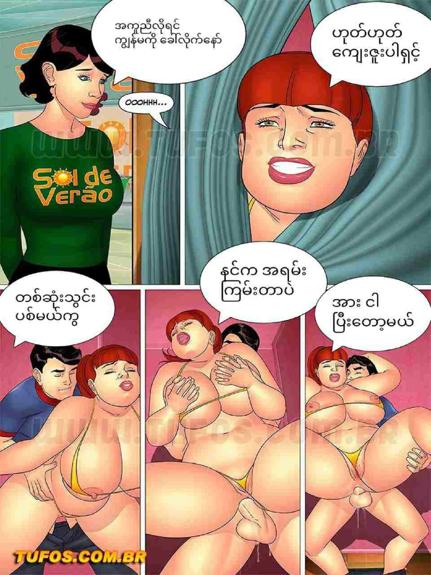 ကမ်းခြေအပန်းဖြေခရီး Chapter 2 - Page 12