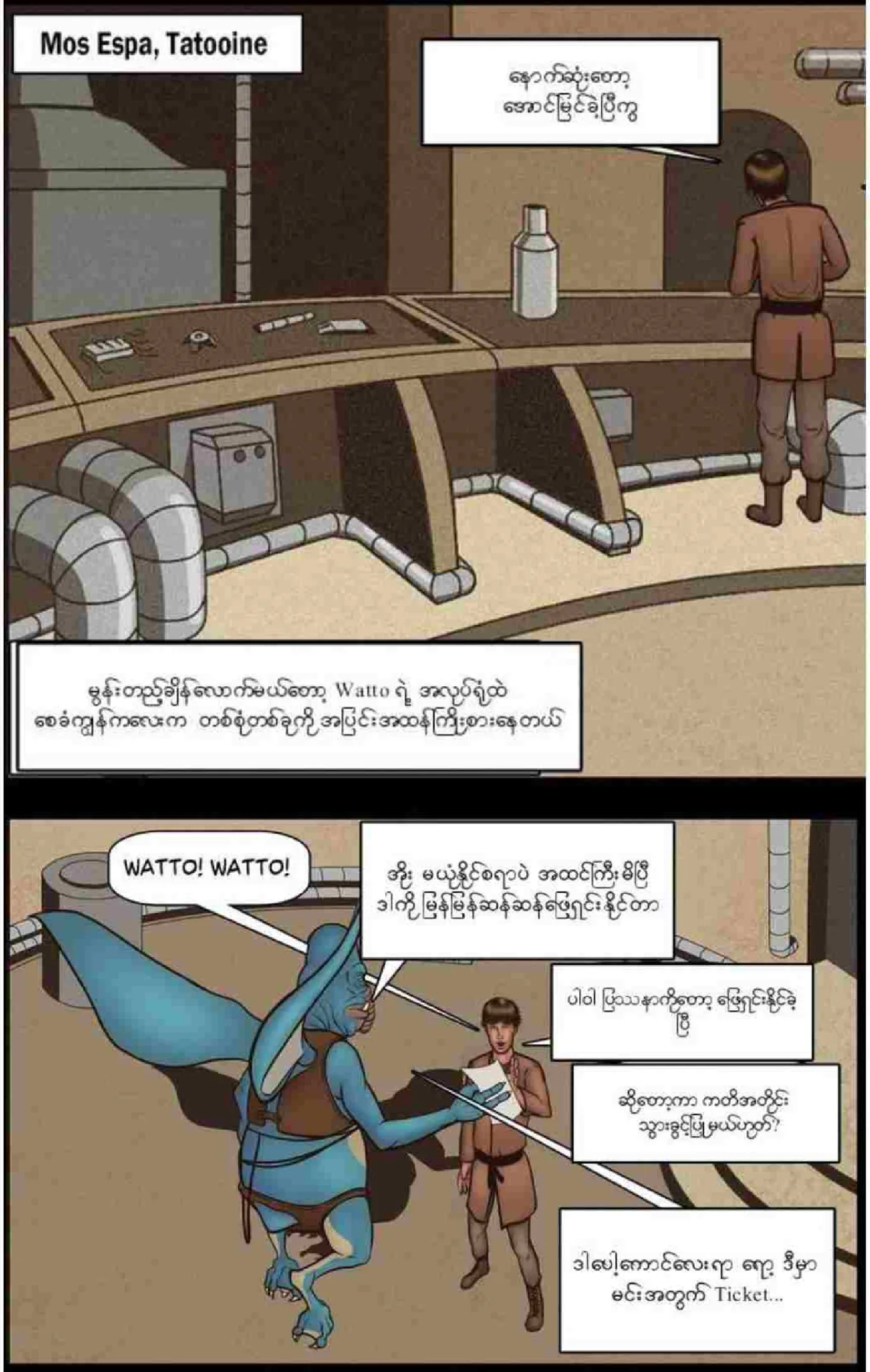 Star Wars Chapter 1 - Page 2