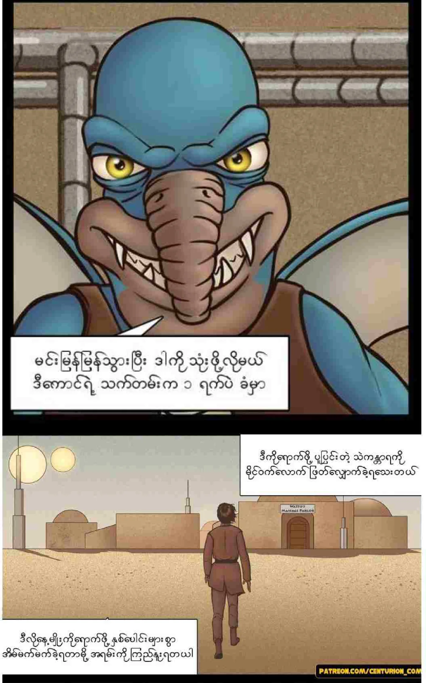 Star Wars Chapter 1 - Page 3